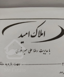 فروش آپارتمان خ سپاه میرآخورلی املاک امید