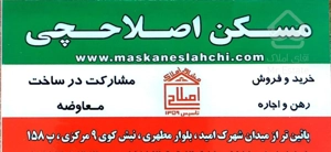 فروش آپارتمان ۹۰ متری ۲ خوابه در قنات‌کوثر