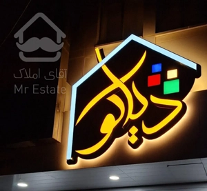 اجاره آپارتمان ۱۲۰ متری/ آفتابگیر / خیابان نسرین