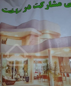 پیش فروش آپارتمان ۱۷۰ متری ۳ خوابه