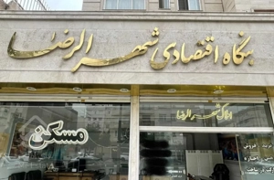 250متر ویلایی دندانپزشکان مناسب ساخت