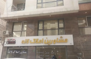 112 ورزی شمالی(100 متر قدالسهم) کم واحد