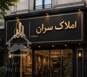 اپارتمان تجهیز شده سه خواب سران مهراوران