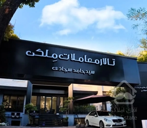 اول هفت تیر۱۶۶ مترسه نبش تک واحدی قابل تهاتر