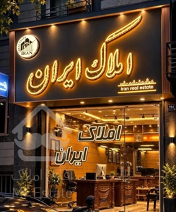 ۷۶متر تمام عیار &amp;آماده تحویل کسی که سخت پسنده