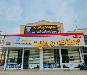 شهرک سفیر امید 59 متر شخصی ساز