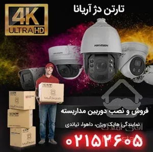 فروش و نصب دوربین مداربسته
