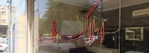 مجموعه دربست صفر