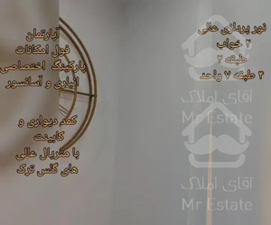 ۱۰۴ متر آپارتمان نوساز فول امکانات ماسال