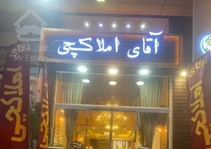 اردلان آپارتمان سوپر سازه متراژ ۱۱۸ متر /دو خواب/