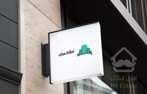 صفر یک امیر آباد کلید اول ۱۱۰ متری