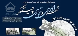 سهام چیتگر تجاری بتاجا ارتش پهنه N B D F H امتیاز