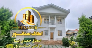 \\ املاک سناتـور \\ ویلای 260متری ۳خوابه