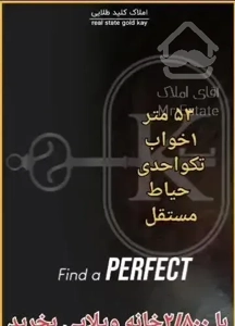 فروش آپارتمان ۵۳ متری ۱ خوابه همکف در نظام‌آباد