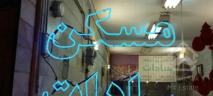 110متر خوش نقشه (املاک سادات)