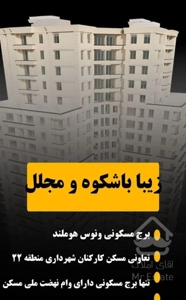 آپارتمان 100متری ۲ خوابه در شهرک خرازی