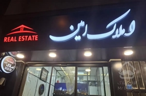 ۸۵متر۲خ/حیات خلوت اختصاصی/بازسازی شده/نارمک