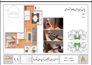 پیش فرش برج ، 75 متری یک خوابه