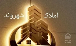 پیش فروش آپارتمان بلوار چمران کوثر