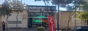 ۶۵ متر/شهرک فرهنگیان/مجتمع بنیاد مسکن/املاک روشندل