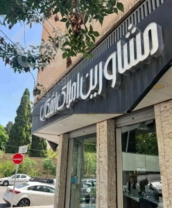 رهن اجاره 3 خواب 170 متر ارم