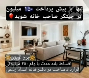 پیش فروش آپارتمان پروژه مجلل ویژن مروارید شهر (دریاچه چیتگر)⚜️