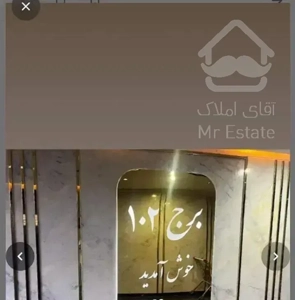 فروش واحد 90 متری فول امکانات