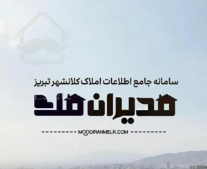 اپارتمان ۱۰۵ متری در خاوران