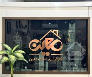 آپارتمان ۱۷۰ متری امامت