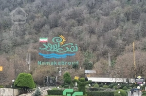 فروش ویلای نوساز و چند سال ساخت در شهرک نمک آبرود