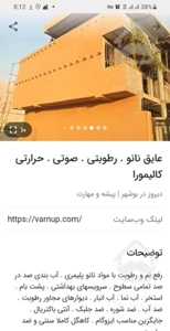 نانو عایق رطوبتی ، حرارتی و صوتی