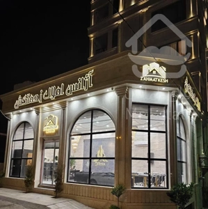 فروش ۱۴۰متری،صفر سند،صیاد شیرازی قبل پیروزی