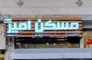 آپارتمان ۱۳۰متری  سه خواب طبقه سوم سند دار رضوی