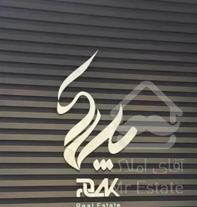 اپارتمان ۱۳۴متری فاز دو