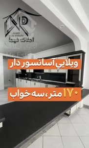 ساختمان سه واحدی ، ۱۷۰ متر  تعاون ۲