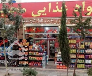 مغازه 30 متری دونبش در حال کار اصفهان مولوی