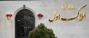 200 متری / فول مشاعات / قصردشت