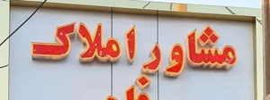 چندین مورد، رهن و اجاره
