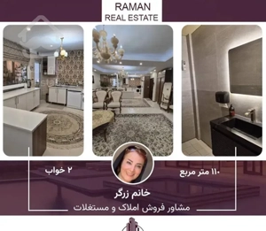 ۱۱۰متر ۲خواب سند تک برگ آبشار تهران شهرک راه آهن