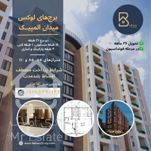 ۱۱۰ متر پیش فروش  اکازیون لوکیشن بینظیر زیر قیمت منطقه