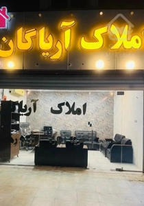 شیش واحده در ۱۸ متری غربی زمین شهری