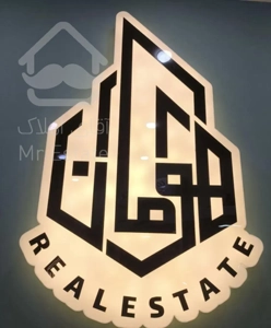 آپارتمان 120 متری/ ملکی/ خام/ جهاد