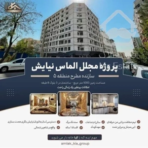 پیش فروش برج مجلل الماس نیایش ۲۲۰ متری لوکس