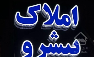 95 متر آپارتمان/ کلید اول / خیابان رازی