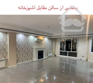 135 متر / سه خواب / اباذر/ سازنده به نام