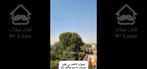 58 متر خوش نقشه رو به آفتاب فول امکانات