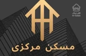 آپارتمان * کوچه مشکی * جنوبی