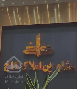 فروش ۱۲۰ متر فلاحی
