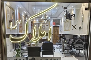 آپارتمان دو خواب صفر(مسلم شمالی)