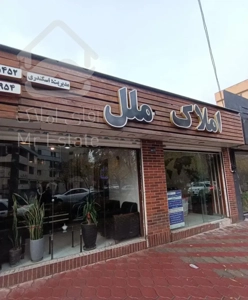 فروش سریع ملک خود را به ما بسپارید
